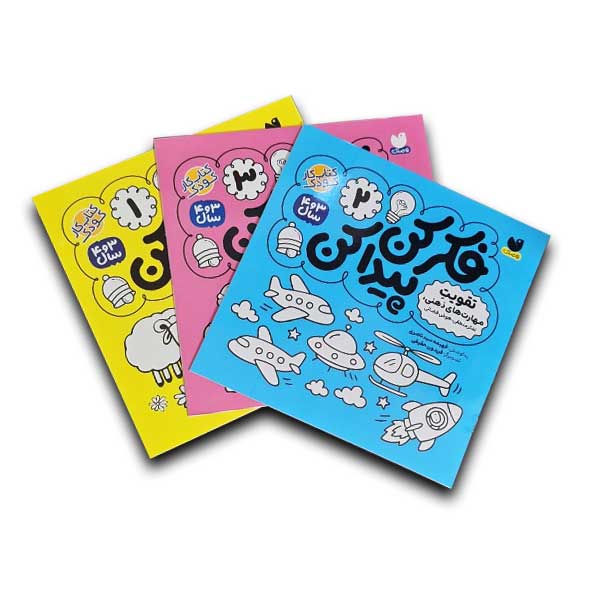 کیف فکر کن پیدا کن 3 جلدی همراه با CD
